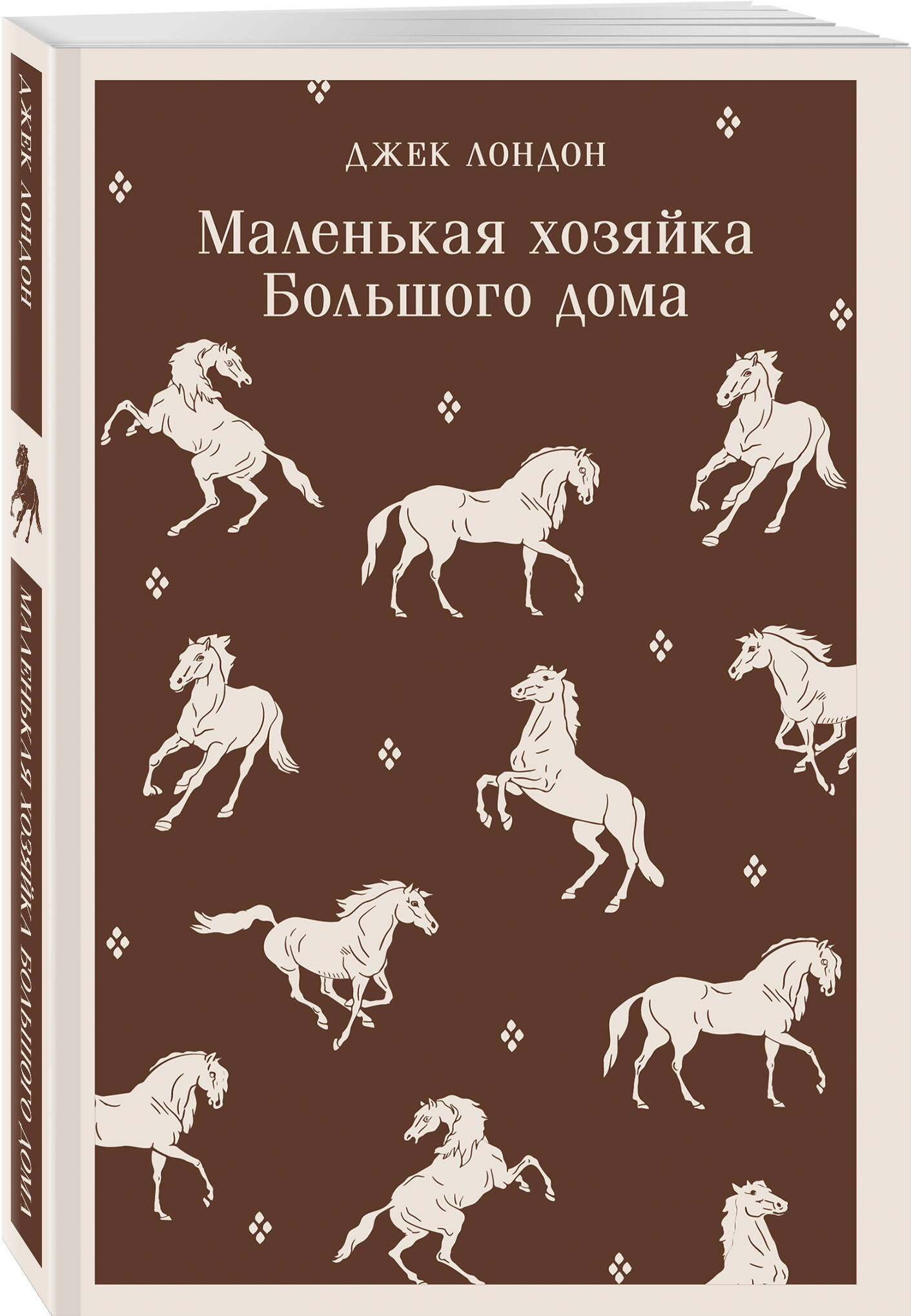 Маленькая хозяйка Большого дома | Jack London: A Little Mistress of Big House - Ozon image 7