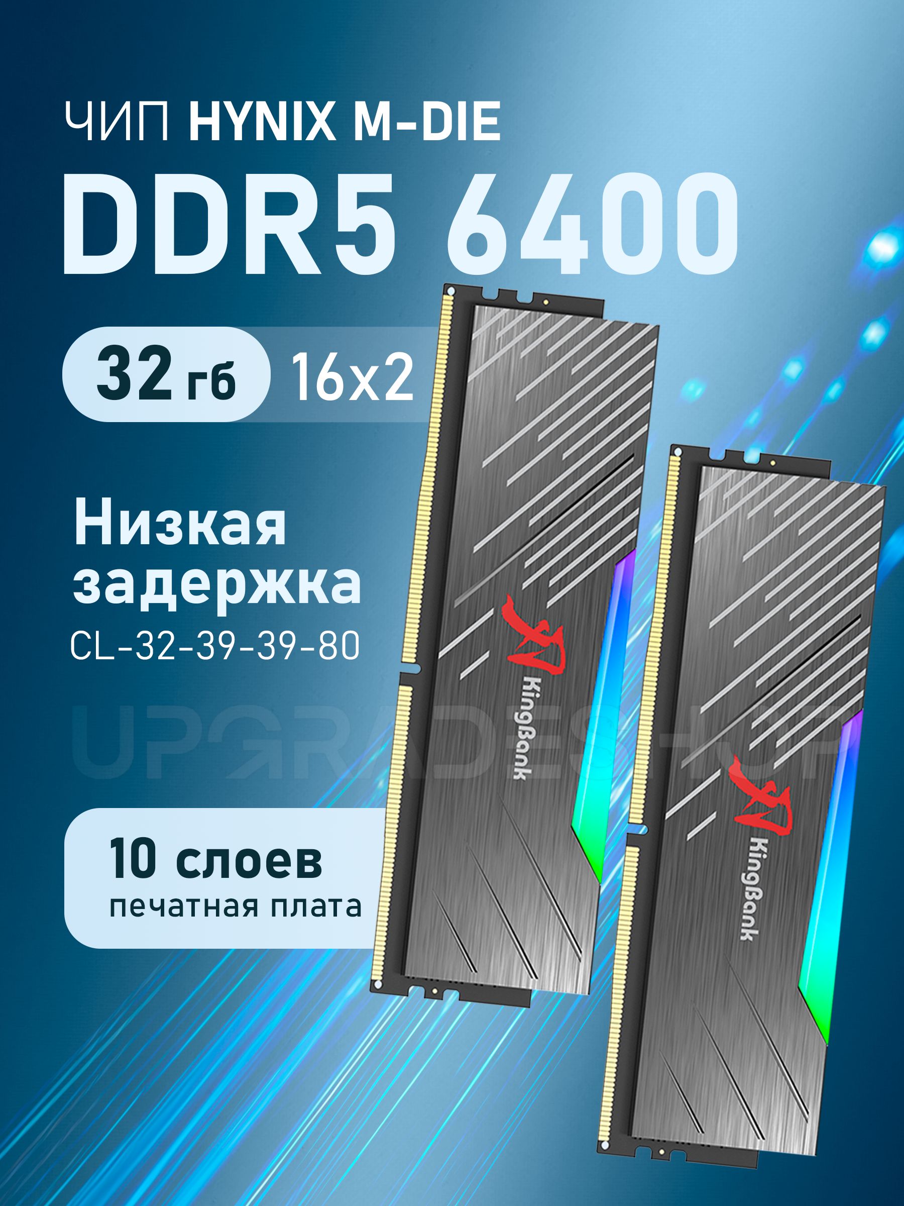 DDR5メモリkingbank刃　16GB✖️1 ひやな KINGBANK DDR5 SharpBlade RGB UDIMM 6400MHz - 16G*2/32G*2 - 金百达