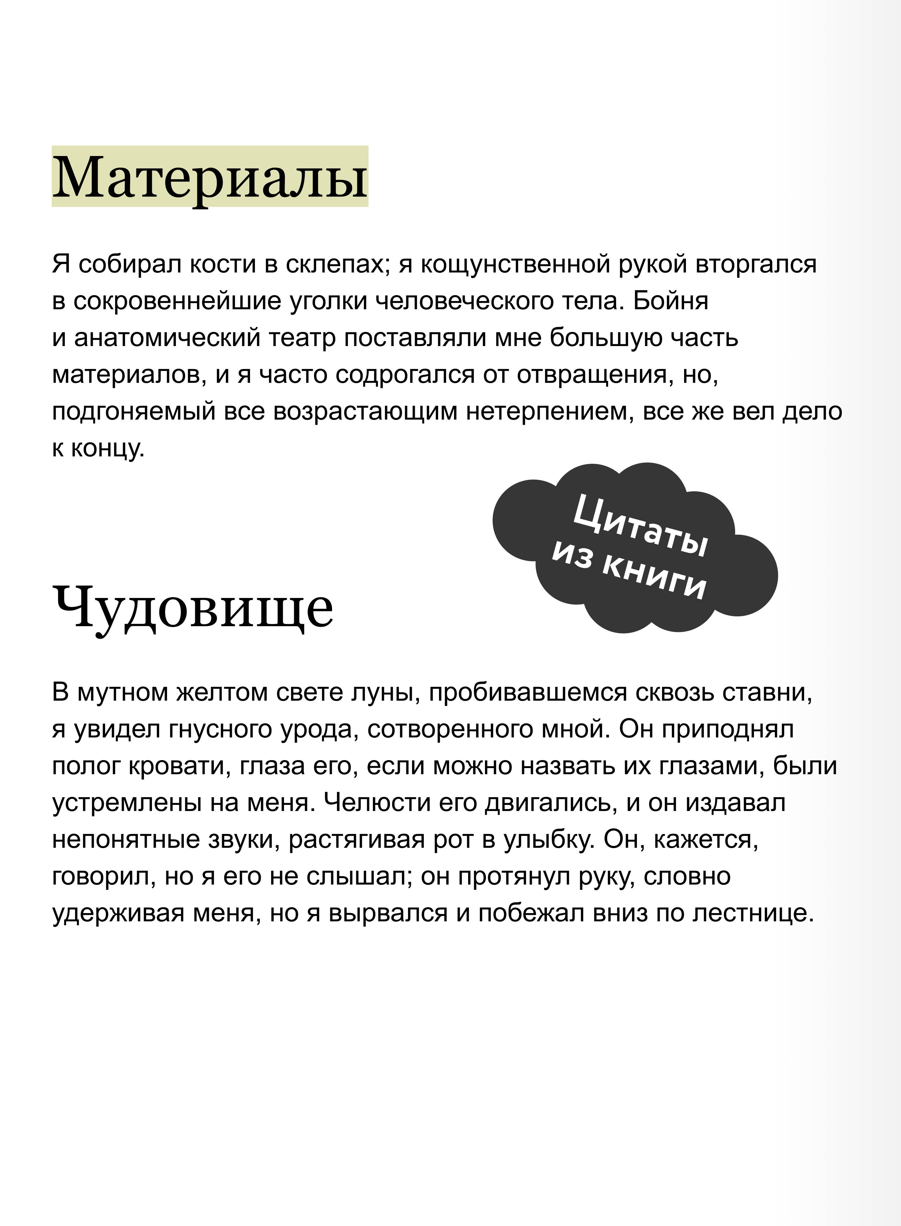 Франкенштейн, или Современный Прометей. Вечные истории | Frankenstein, or Modern Prometheus. Eternal Stories - Ozon image 3