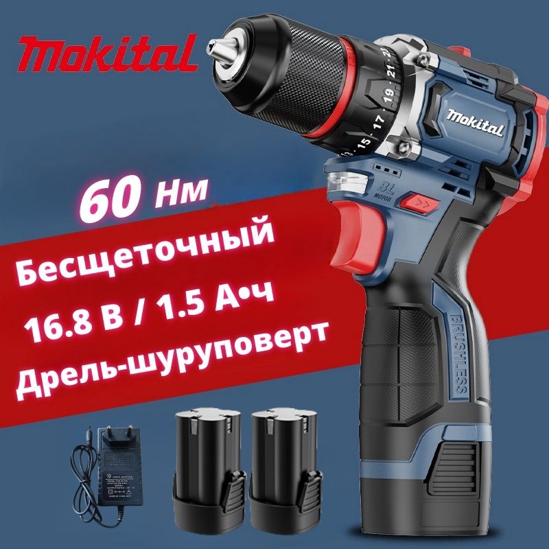 Шуруповертаккумуляторный,Бесщеточнаядрель-шуруповерт,2АКБ1.5Ач,1400об/мин,60Нм