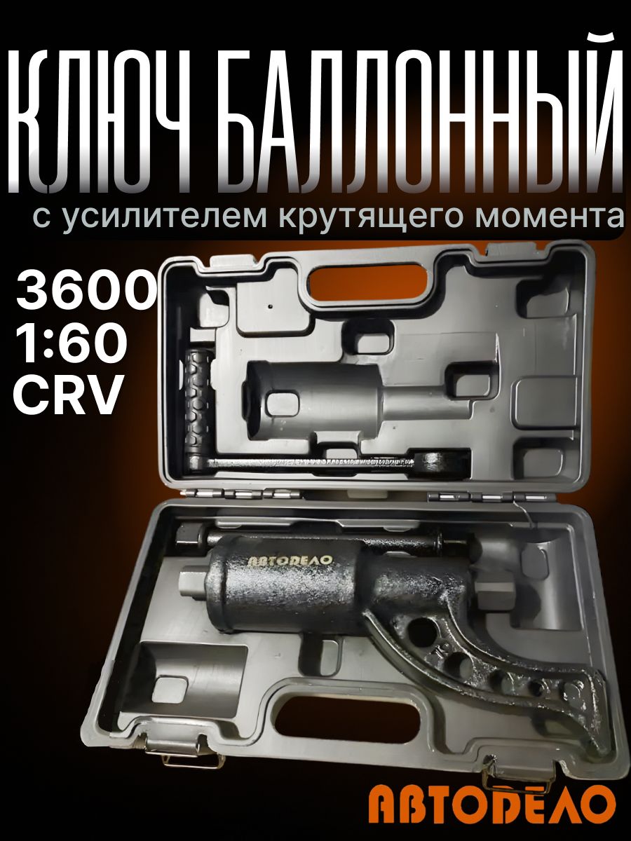 Гайковерт ручной (мясорубка) на 1" с подшипником (без головок) АвтоDело