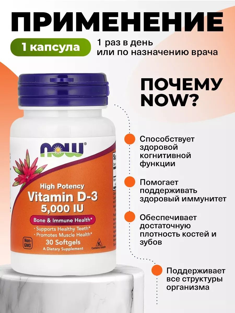 Now, VITAMIN D-3 5,000 IU 30 SGELS