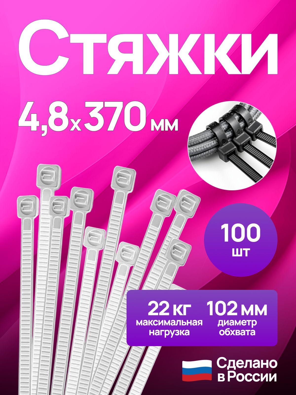 Хомут пластиковый 4,8*370мм черные (100 шт) (LECAR)