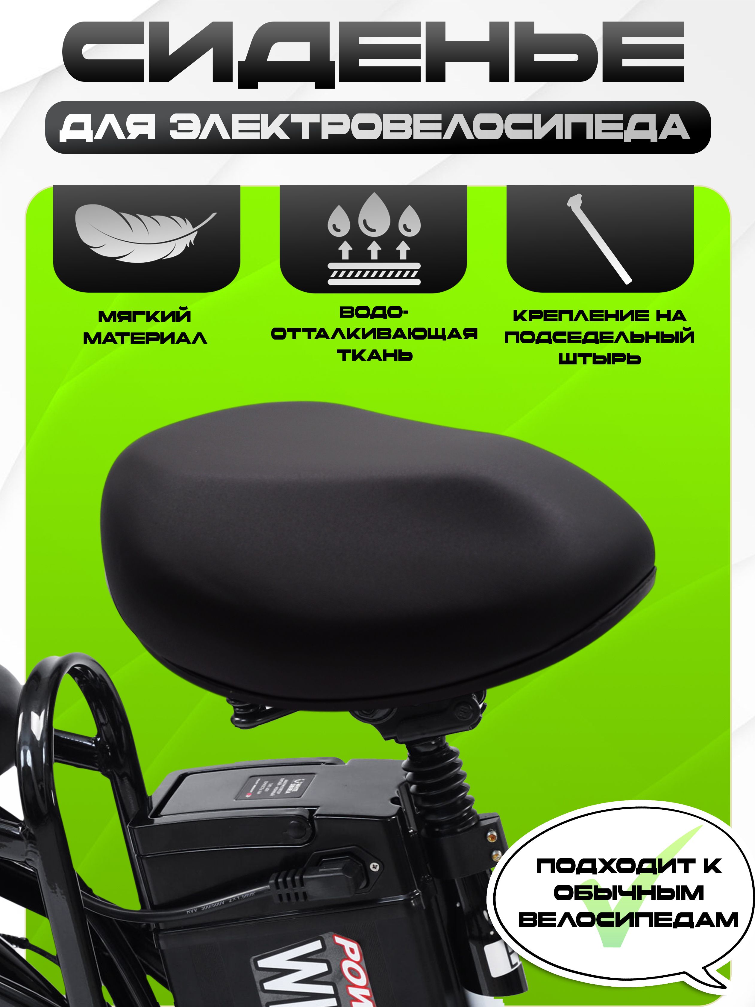 СиденьедляэлектровелосипедауниверсальноеBIG