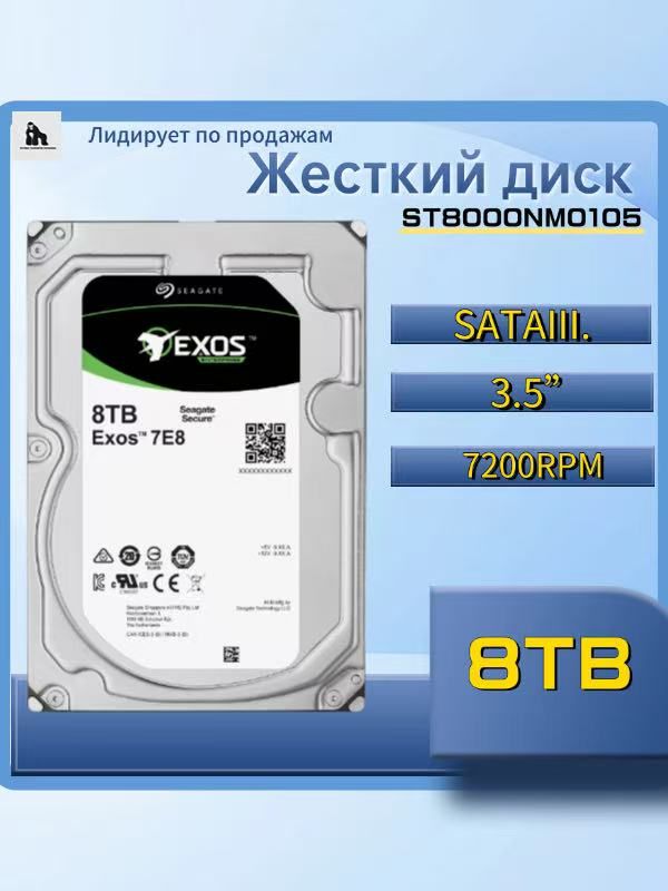 Seagate8ТБВнутреннийжесткийдиск(ST8000NM0105)