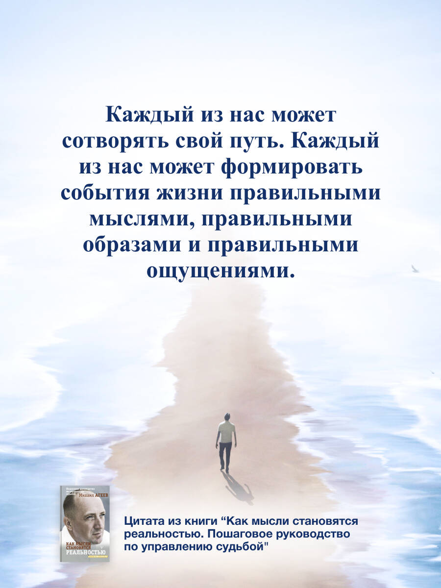 Как мысли становятся реальностью. Пошаговое руководство по управлению судьбой | Kak mysli stanoviatsia real'nost'iu. Poshagovoe rukovodstvo po upravleniiu sud'boi - Ozon image 5
