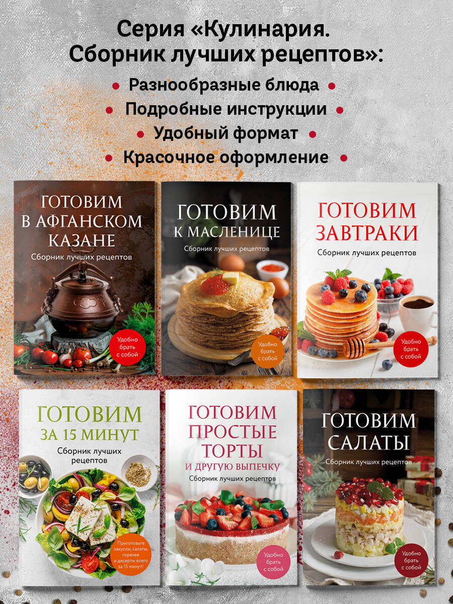 Готовим в аэрогриле. Сборник лучших рецептов | Cooking in an Air Fryer: Collection of Best Recipes - Ozon image 4