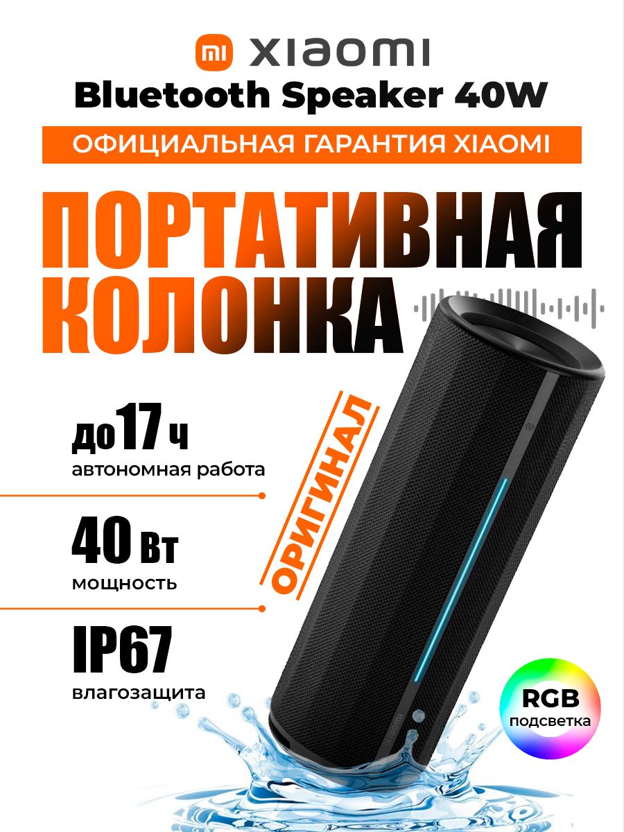 Портативная bluetooth-колонка Xiaomi Bluetooth Speaker ASM02G 40W