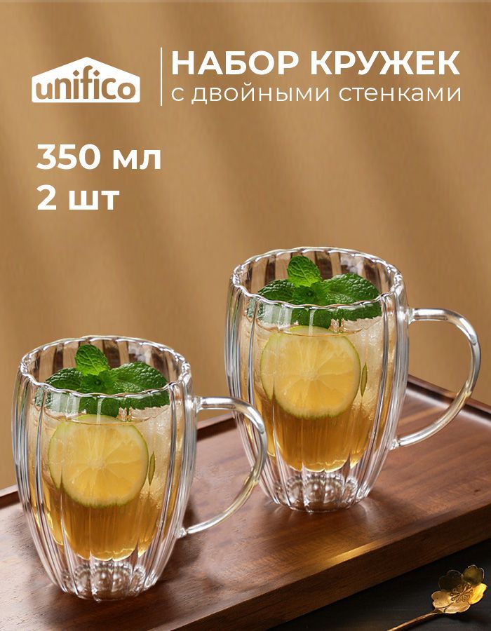 Наборкружексдвойнымистенками2шт.350млGiulia(рельефные)UNIFICO