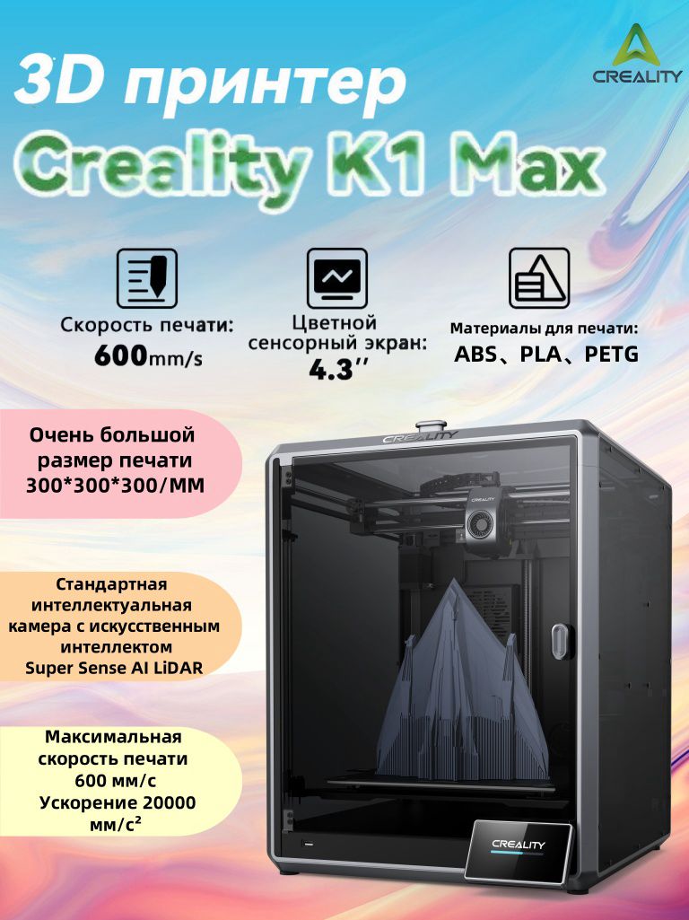 Creality K1MAX(ジャンク) Creality K1 Max 3D-принтер | AliExpress