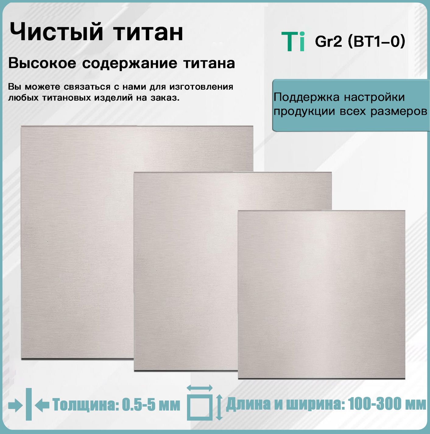 Gr2(ВТ1-0)Титановаяпластина0.5х50х100мм,1шт