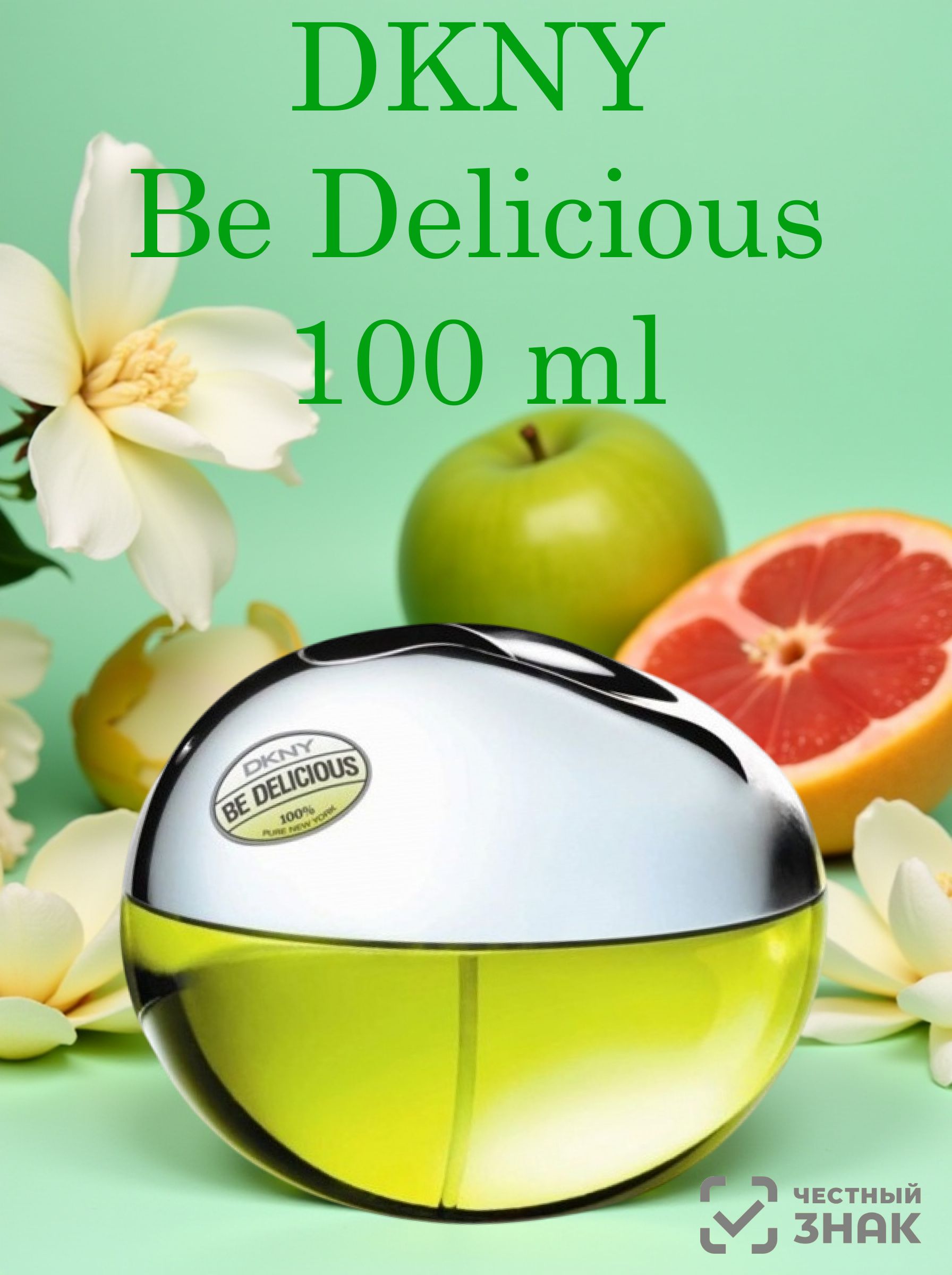 DKNY Вода парфюмерная Be Delicious 100 мл купить на OZON по низкой