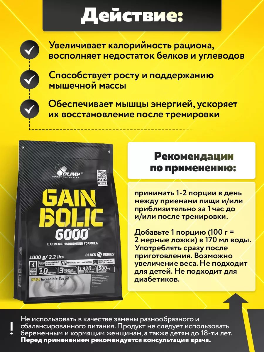 Olimp Nutrition, Gain Bolic 6000, 1000 г, ванильный