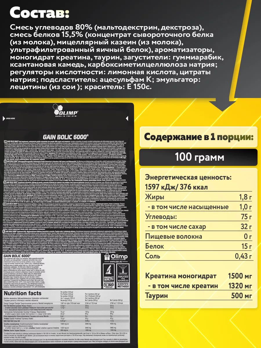 Olimp Nutrition, Gain Bolic 6000, 1000 г, шоколад