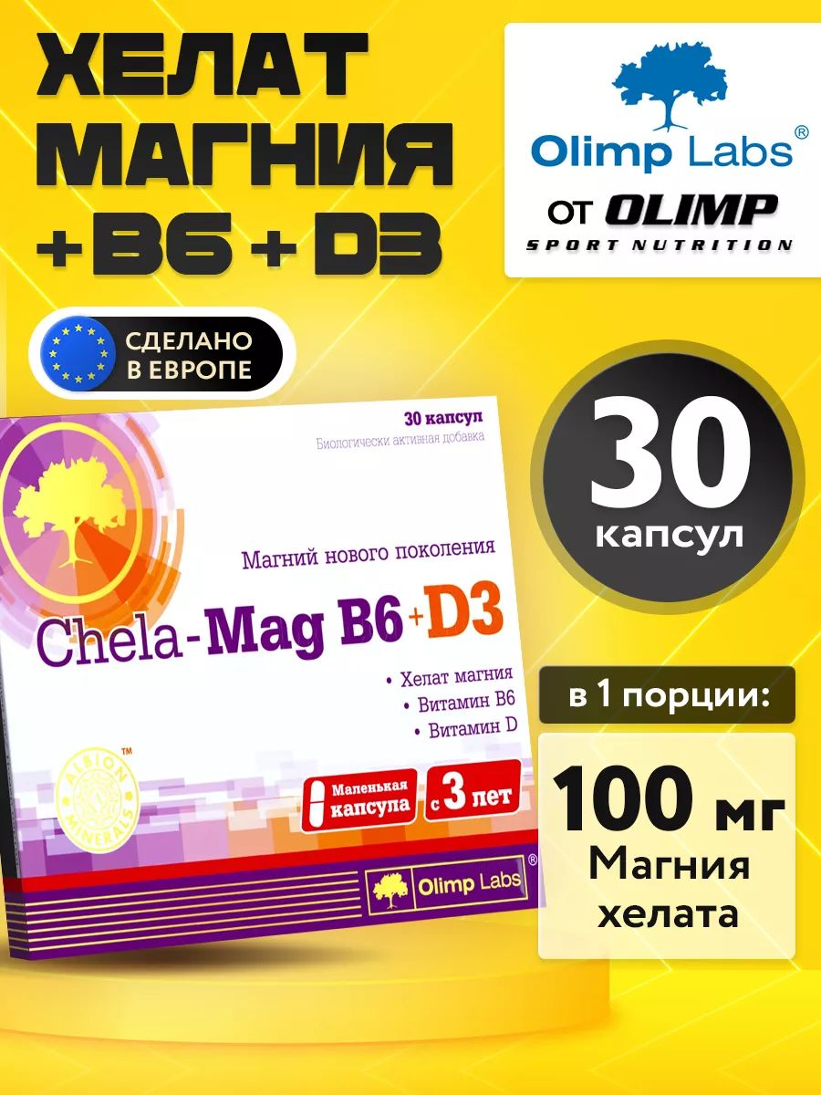 Olimp Nutrition, Chela-Mag B6+D3, 30 капсул