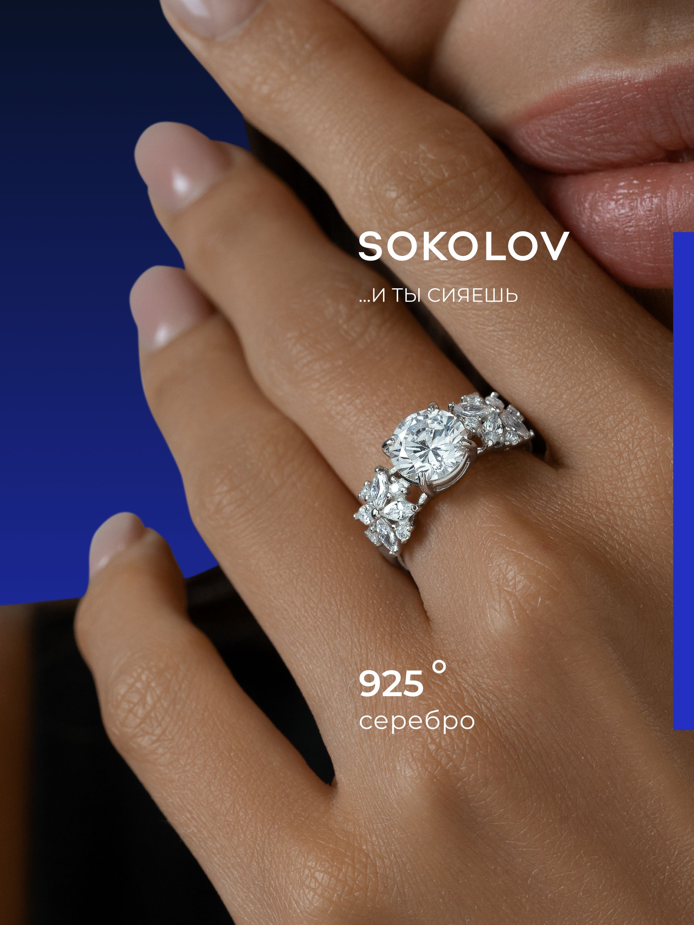 Серебряноекольцоженское925пробыскамнямифианитами,сереброSOKOLOV