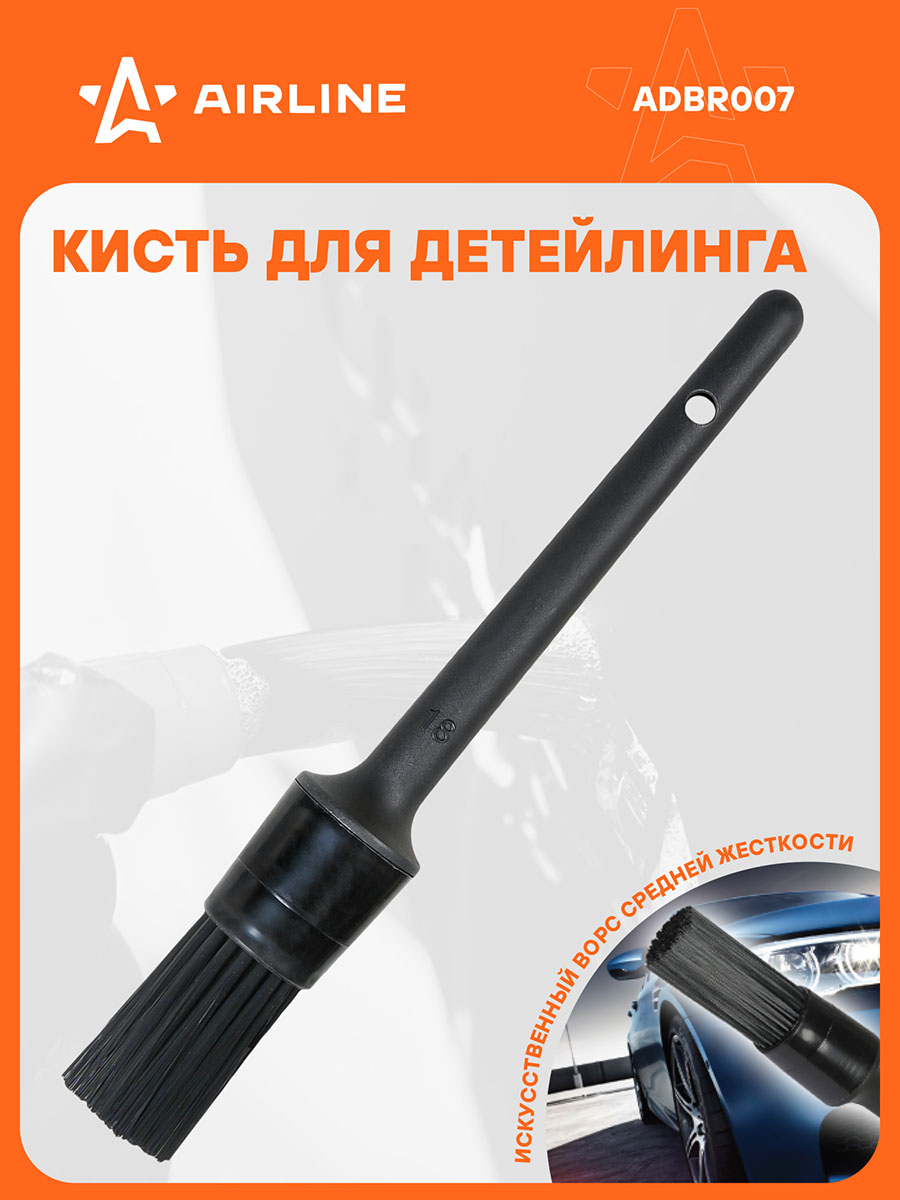 Кисть для детейлинга N18 (24см) (AIRLINE)