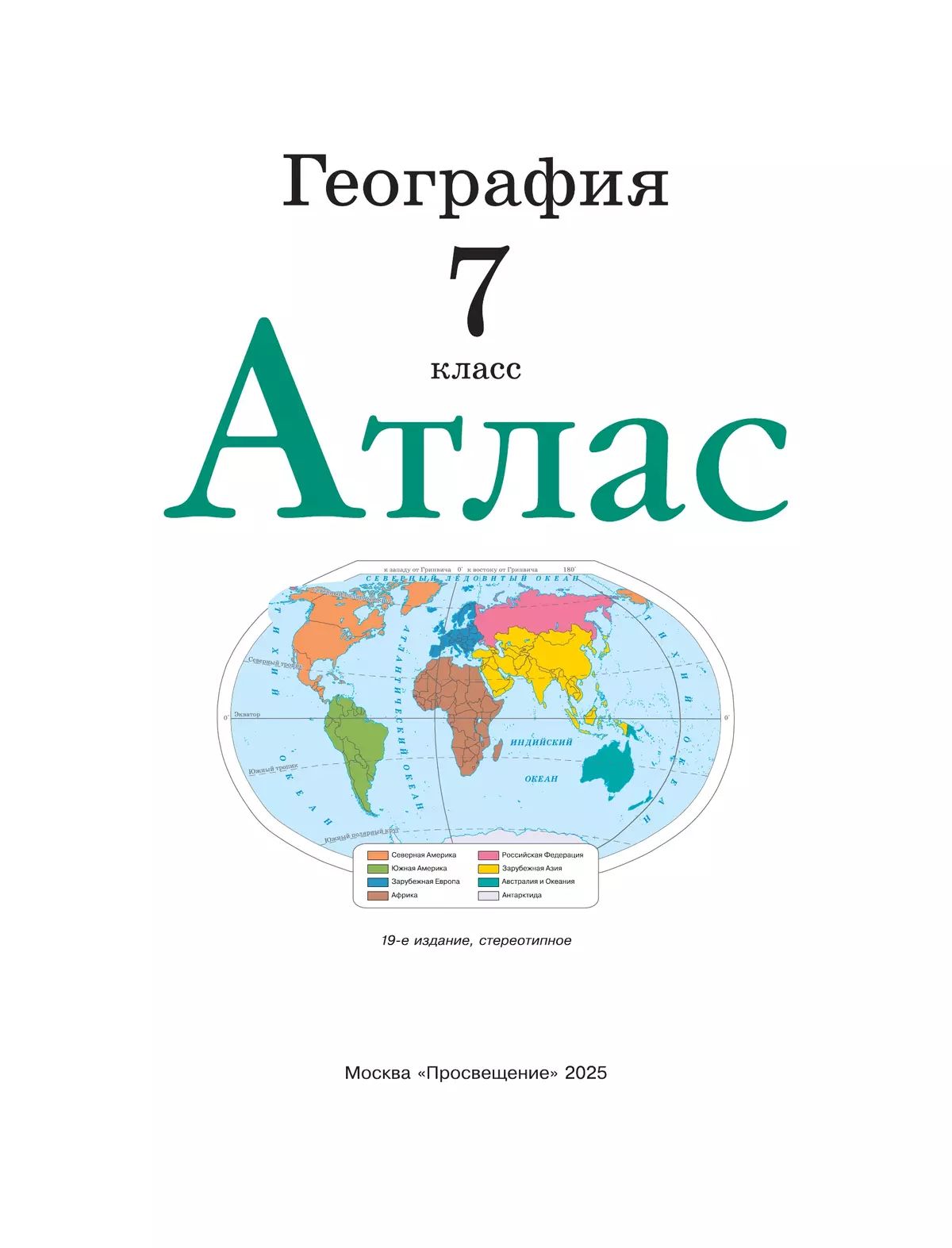 Атлас География 7 класс Традиционный комплект | Geography Atlas, Grade 7 - Ozon image 1
