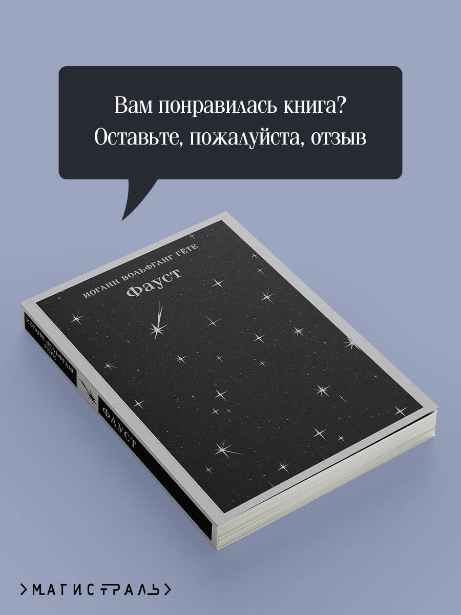 Фауст | Faust - Ozon image 5