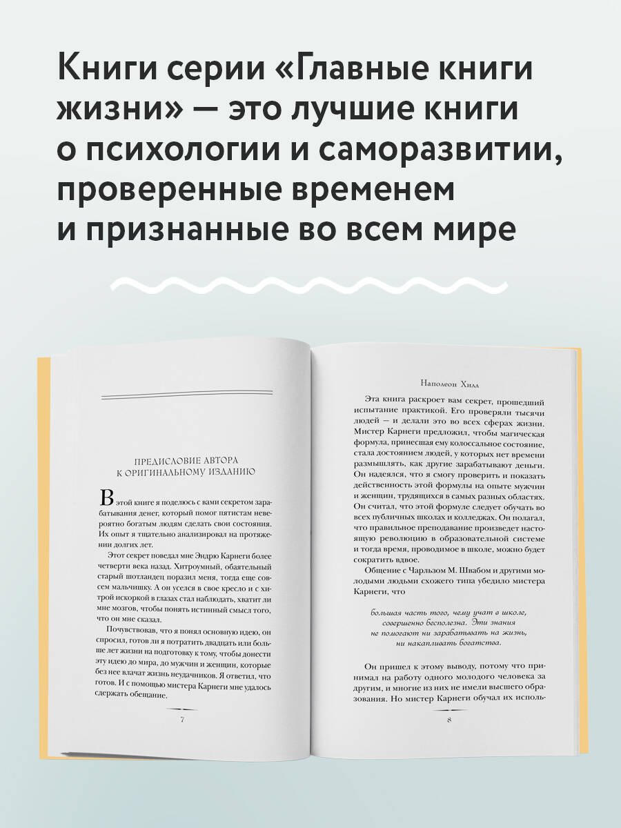 Думай и богатей | Think and Grow Rich - Ozon image 2