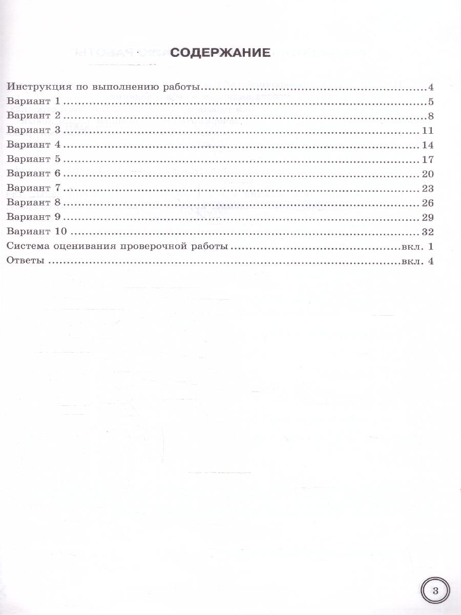 ВПР Русский язык 6 класс. Типовые задания. 10 вариантов. ФИОКО. ФГОС Новый | Russian Language VPR Practice Tests, Grade 6, 10 Variants with Answers - Ozon image 2