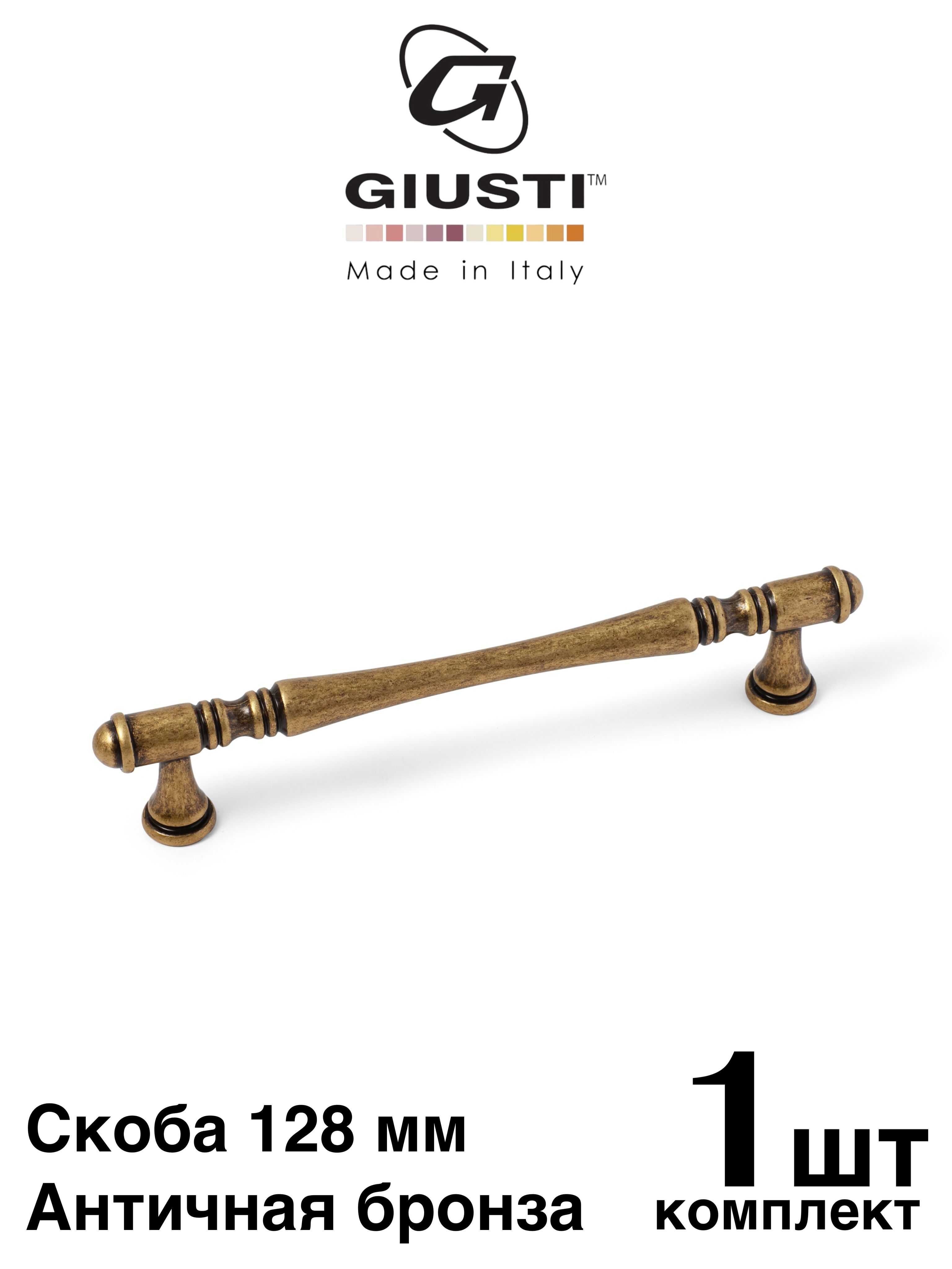 РучкамебельнаяСкоба/РейлингGiustiWMN765(Италия).Цвет-Античнаябронза128мм