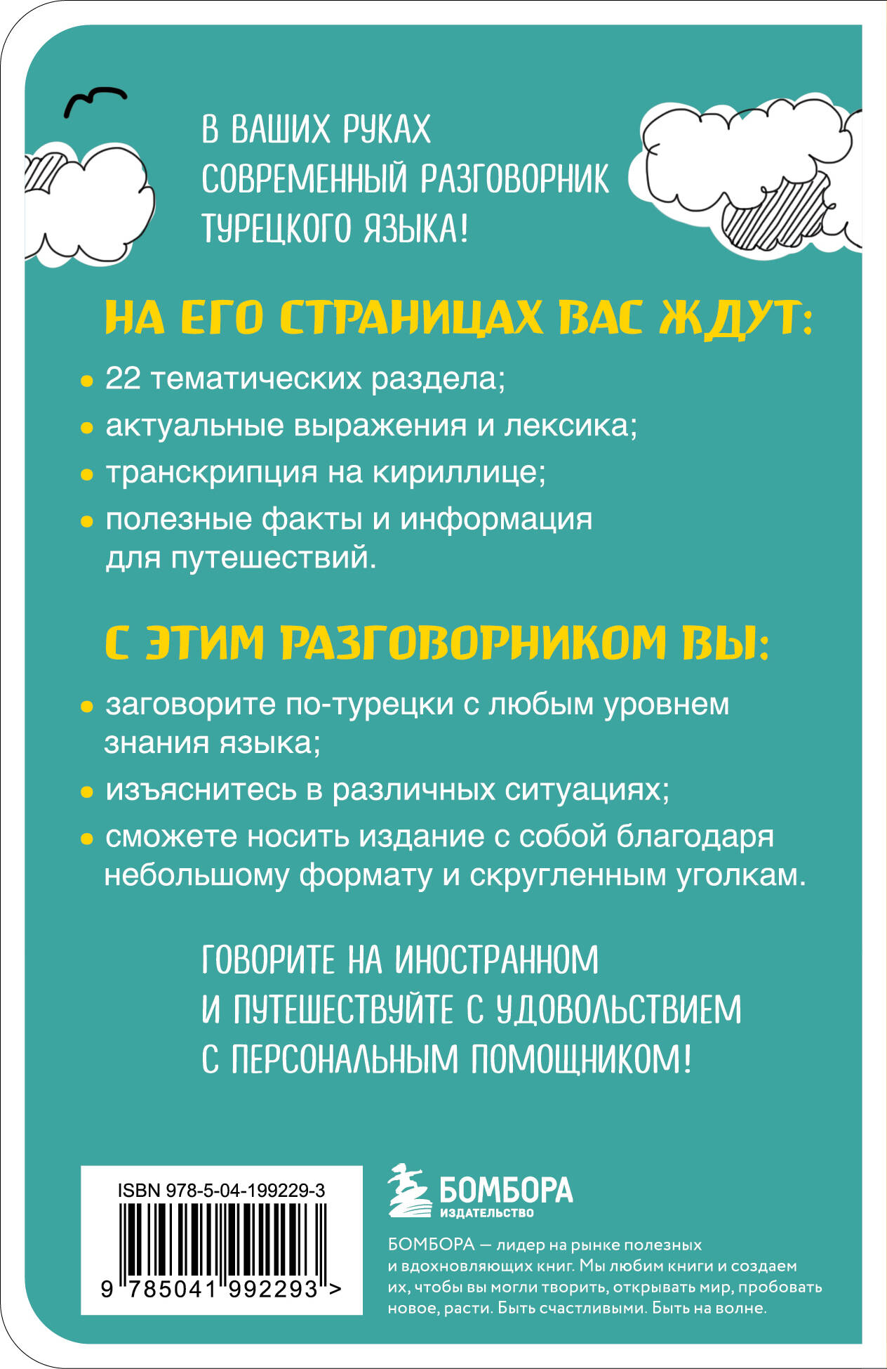 Турецкий разговорник | Turetskii razgovornik - Ozon image 3