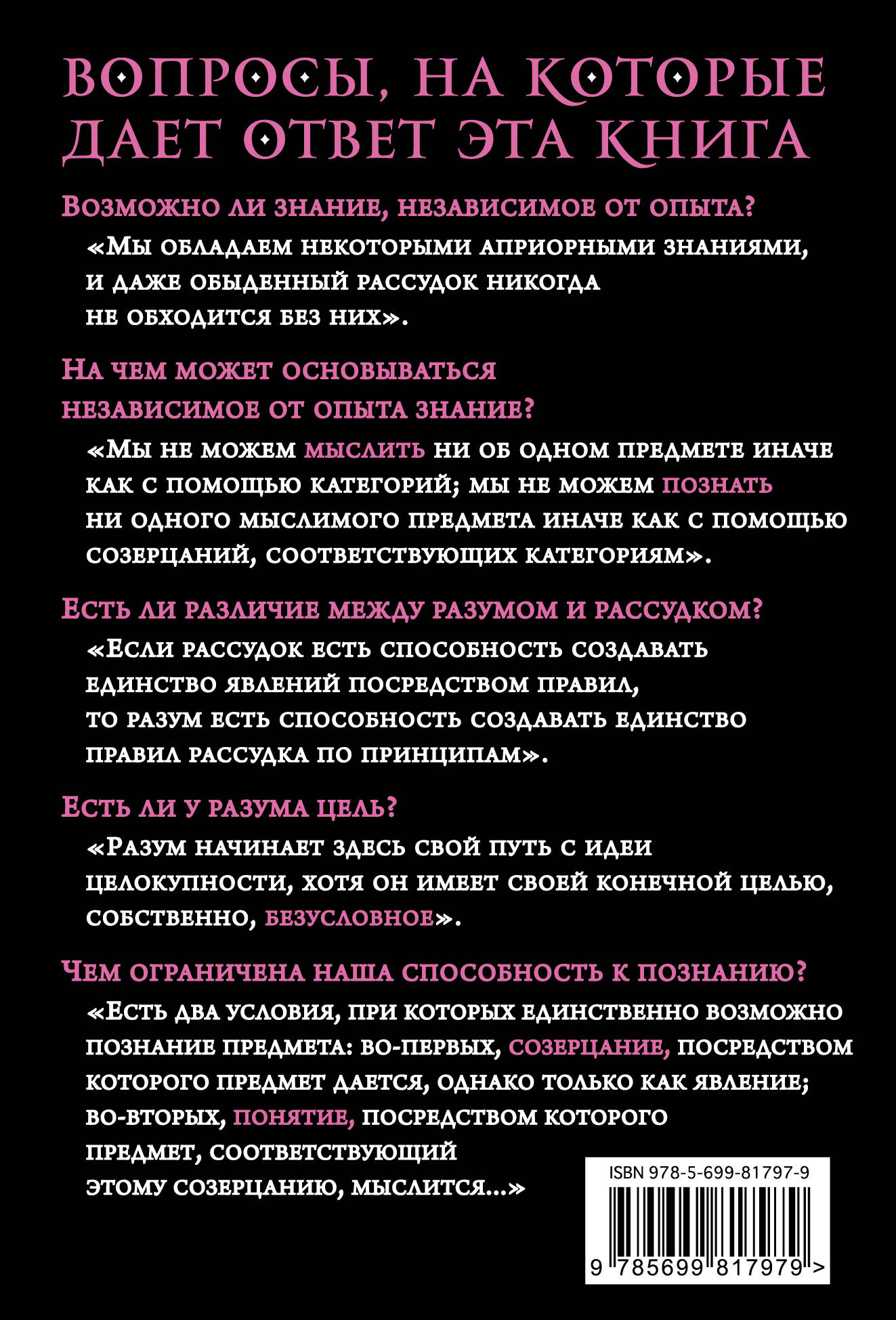 Критика чистого разума | Critique of Pure Reason - Ozon image 4