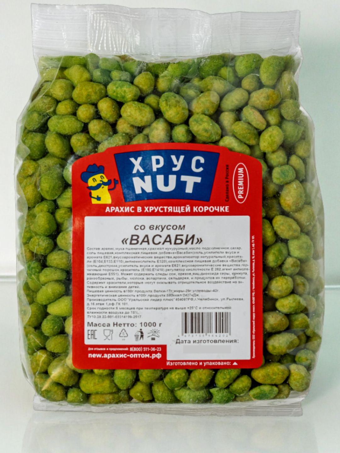 Арахис жареный соленый с хрустящей корочкой ХрусNUT в глазури к