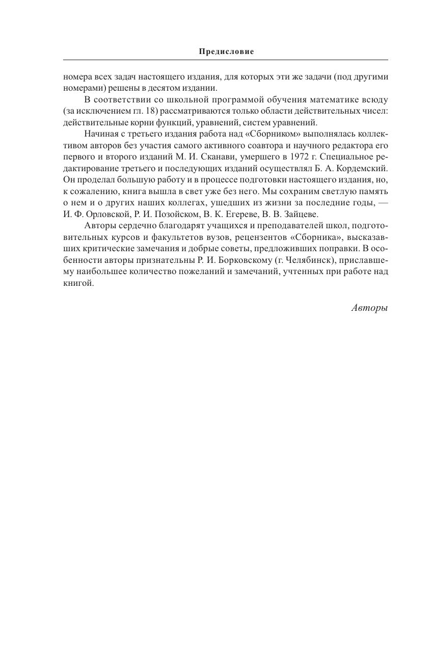 Сборник задач по математике для поступающих в вузы | Mathematics Problem Book for University Entrance Exams - Ozon image 5