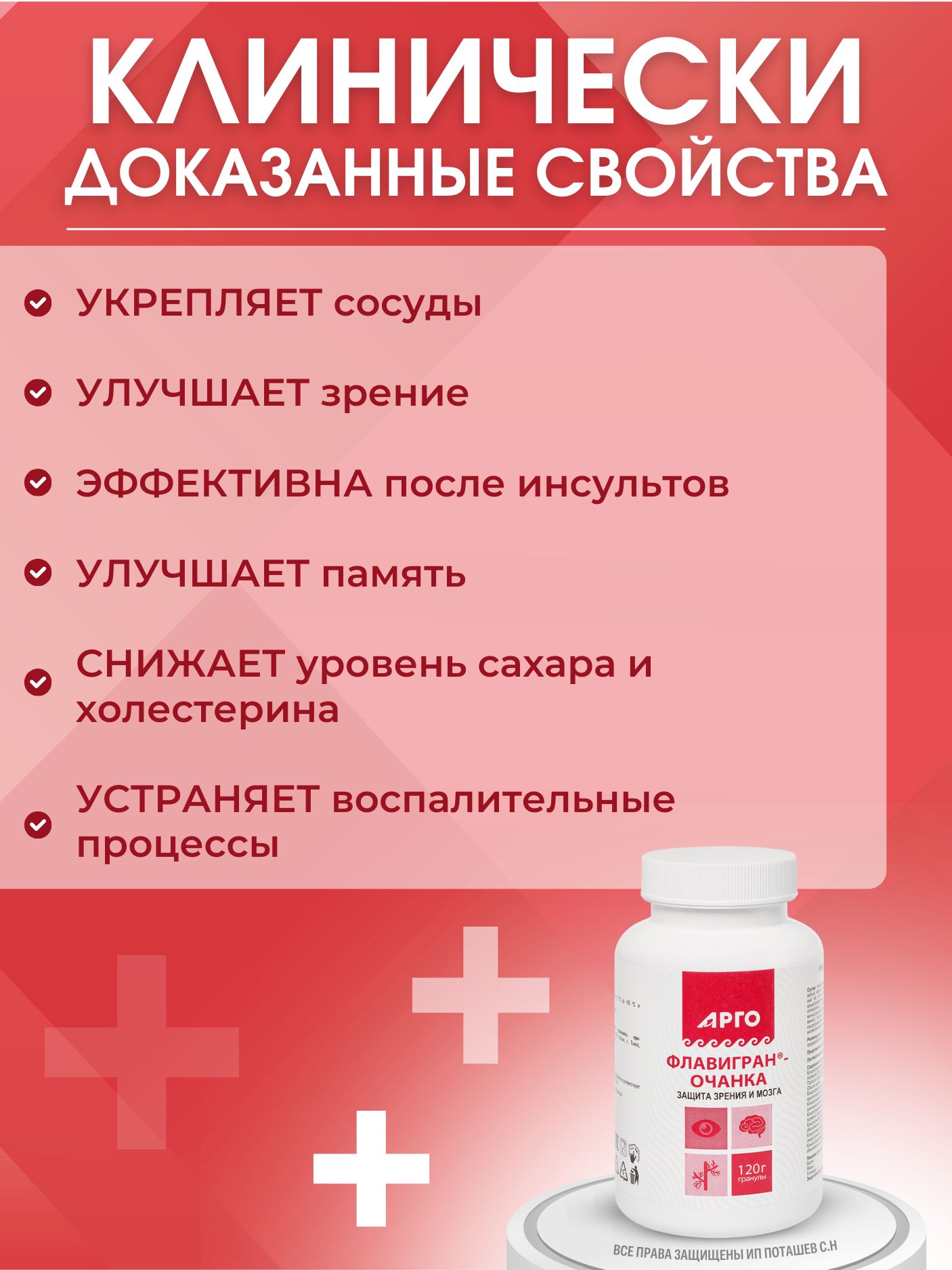 Флавигран-очанка для поддержки и профилактики ухудшения зрения зрения, гранулы, 120 г, ООО Биолит (г. Томск), Арго