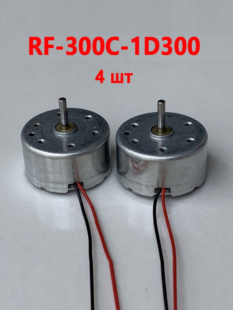 No Pixel R300c R300C микро двигатель постоянного тока, RF300C-1D300, высокая скорость ...