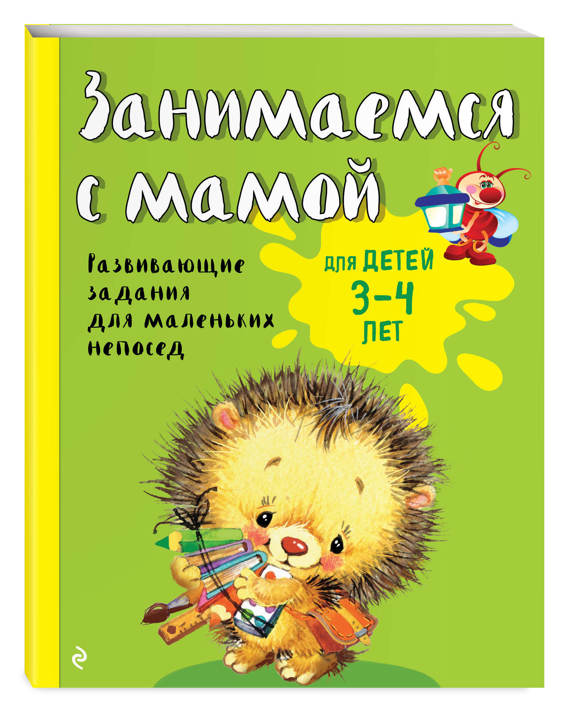 Занимаемся с мамой: для детей 3-4 лет | Russian-Language Book - Ozon image 2