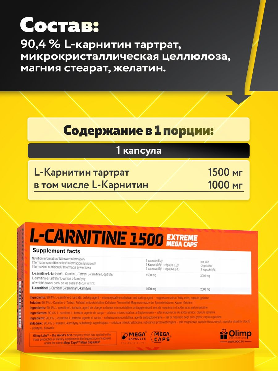 Olimp Nutrition, L-carnitine 1500 Extreme Mega Caps 120 капсул