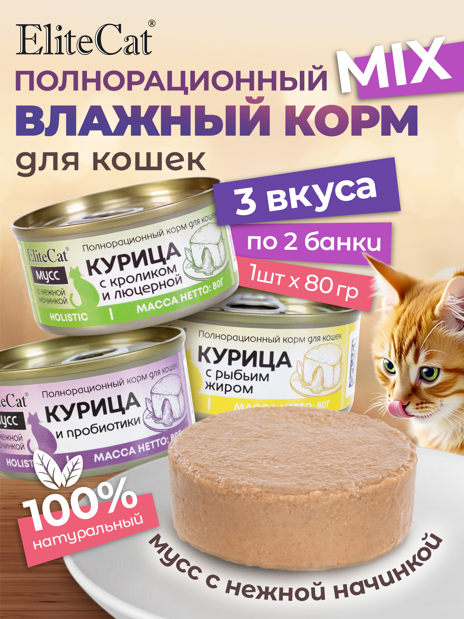 ELITECAT MIX elitecat-mix
