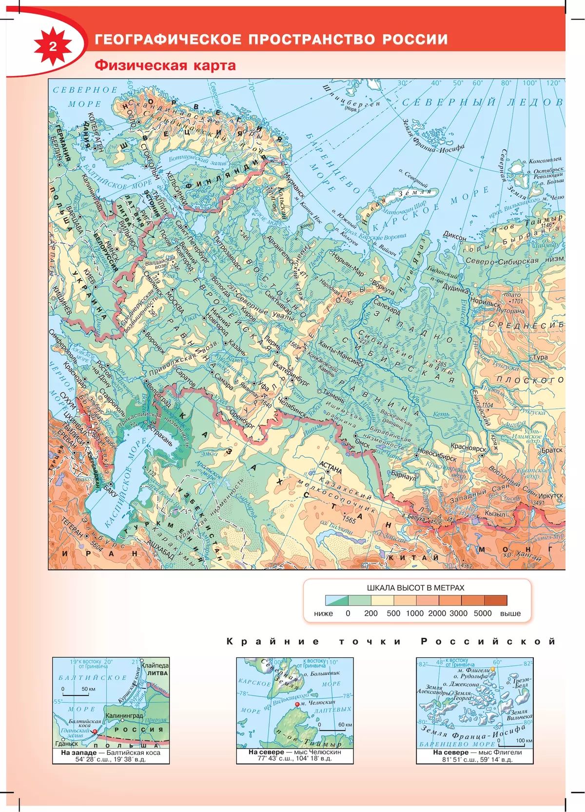 География. Атлас. 8-9 класс. ФГОС. Полярная звезда | Geography Atlas, Grade 9 - Ozon image 3