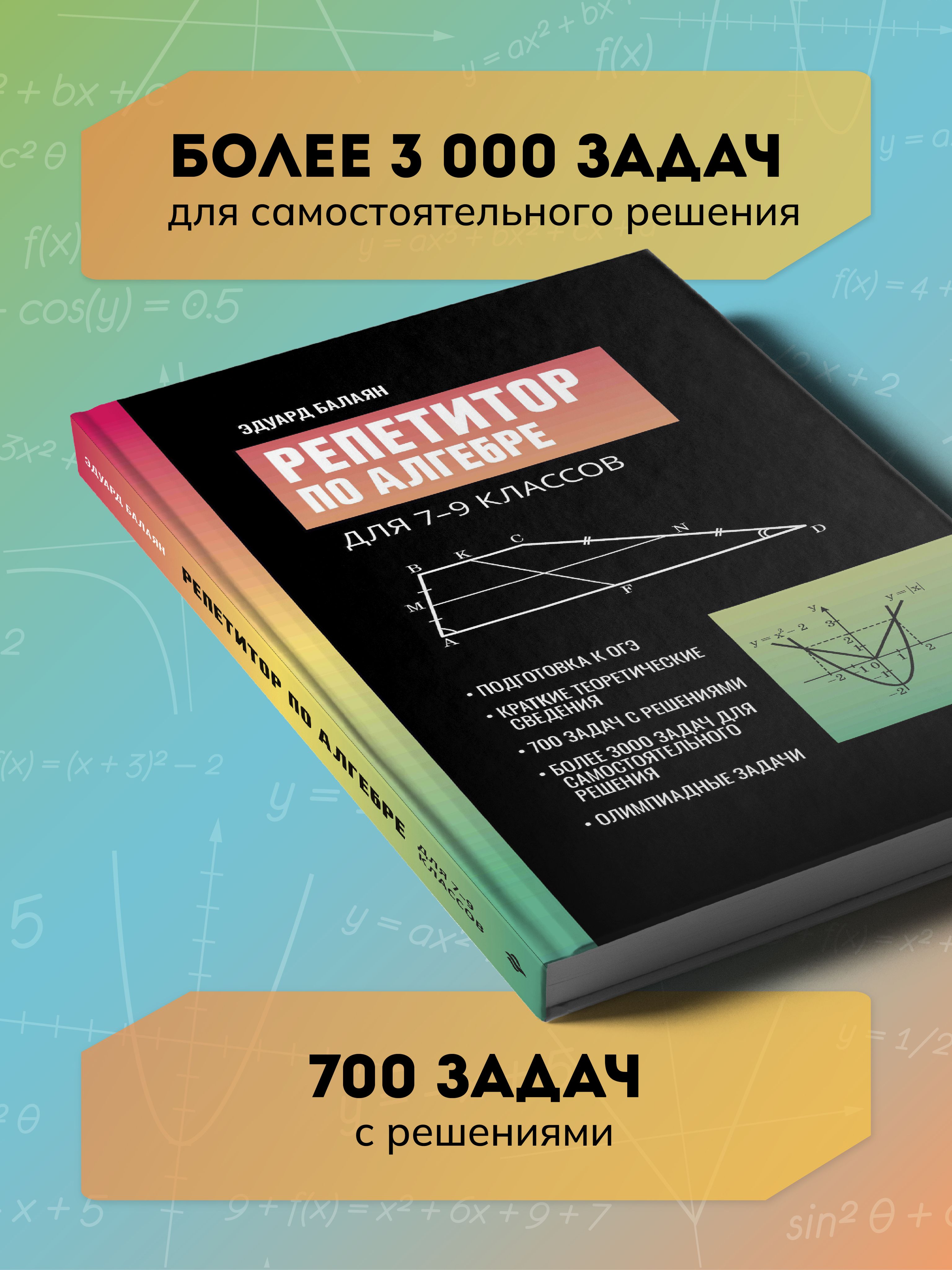 Репетитор по алгебре для 7-9 классов. Подготовка к ОГЭ | Reference Book - Ozon image 3