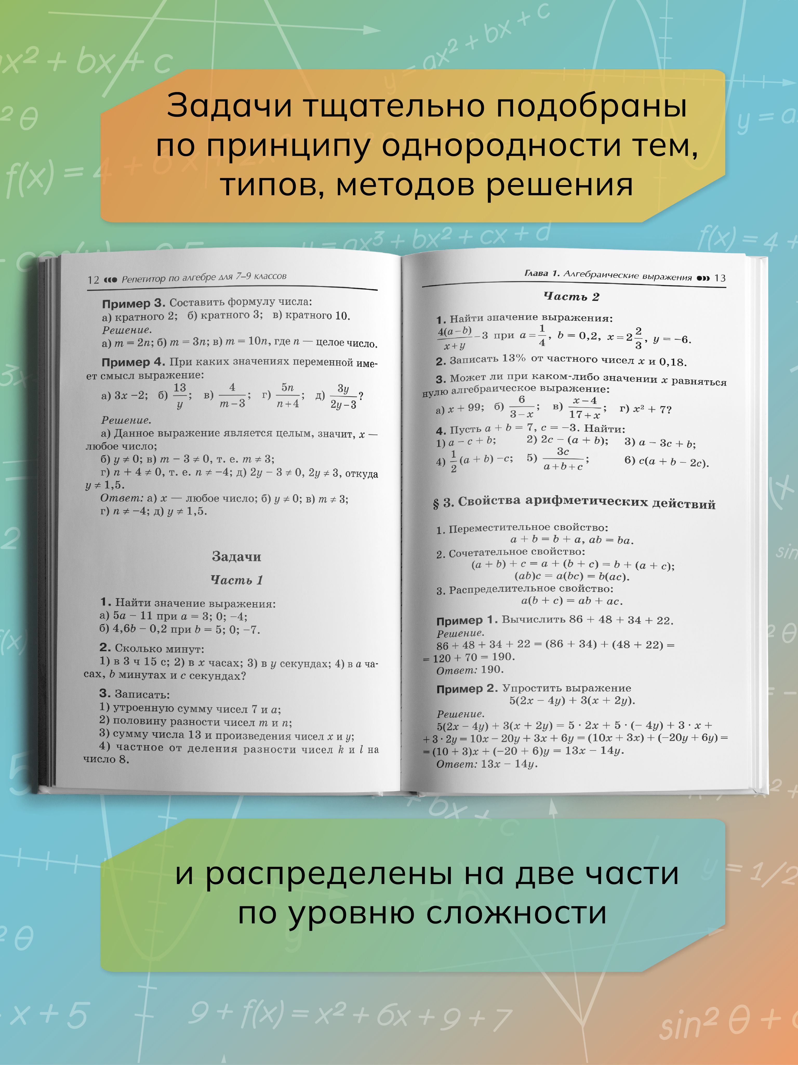 Репетитор по алгебре для 7-9 классов. Подготовка к ОГЭ | Reference Book - Ozon image 6