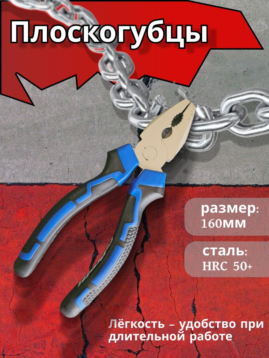Плоскогубцыпассатижи160ммкомбинированныеуниверсальныемощные