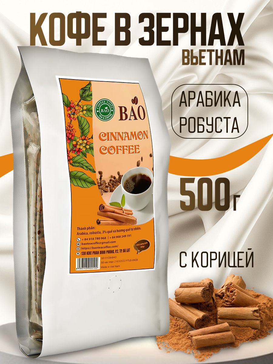 Кофевзернахскорицей,Арабика/робуста500г,Вьетнам