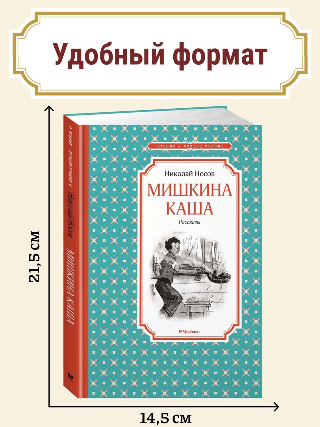 Мишкина каша | Mishkin's Porridge - Ozon image 1