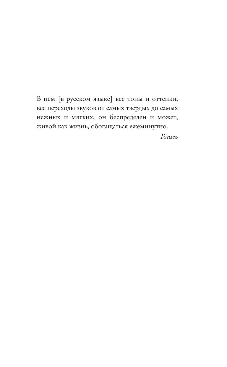 Живой как жизнь. О русском языке | Alive as Life: About the Russian Language - Ozon image 5