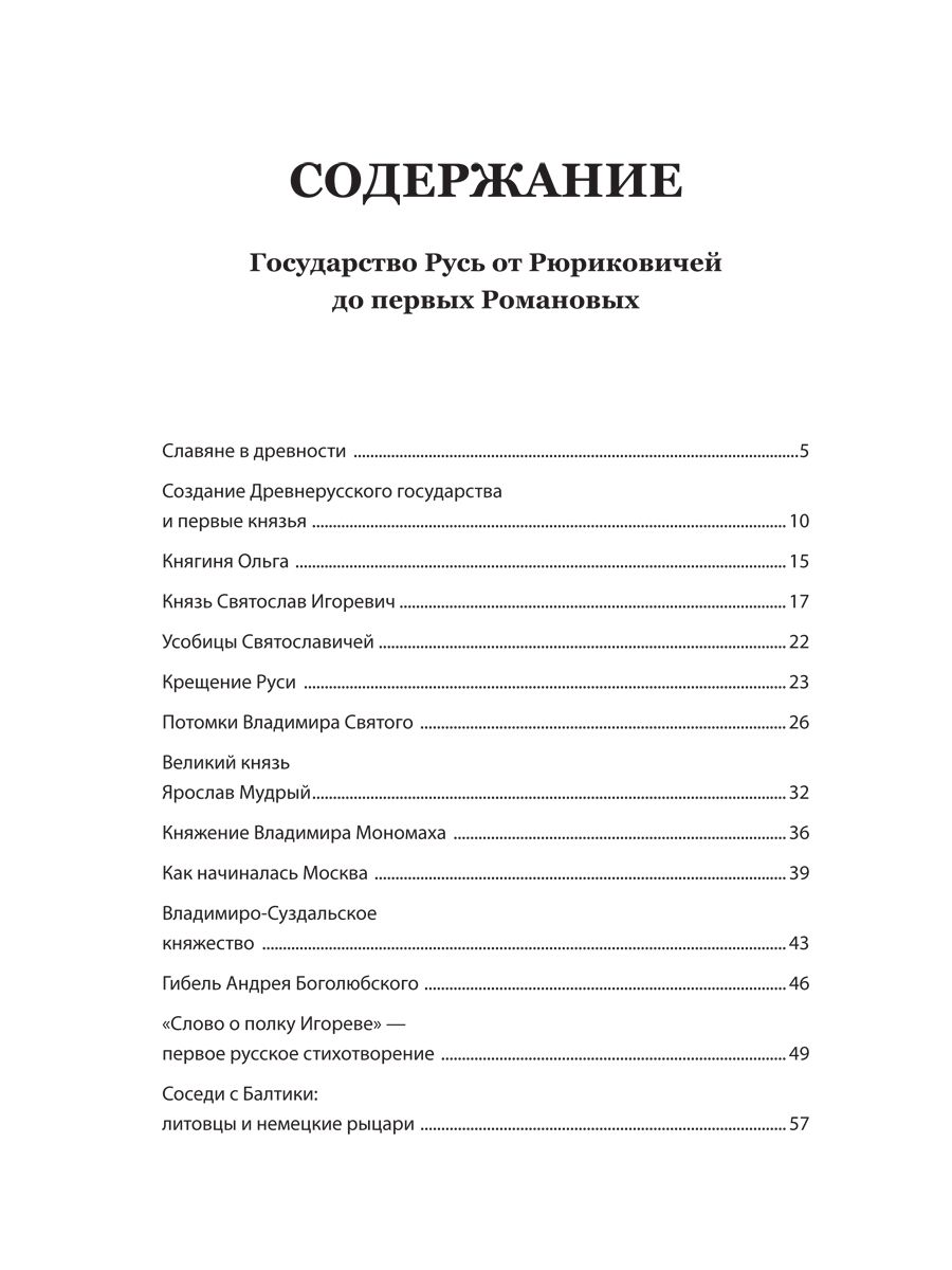 История России в рассказах для детей и шедеврах русской живописи. | History of Russia in Stories for Children and Masterpieces of Russian Painting - Ozon image 4