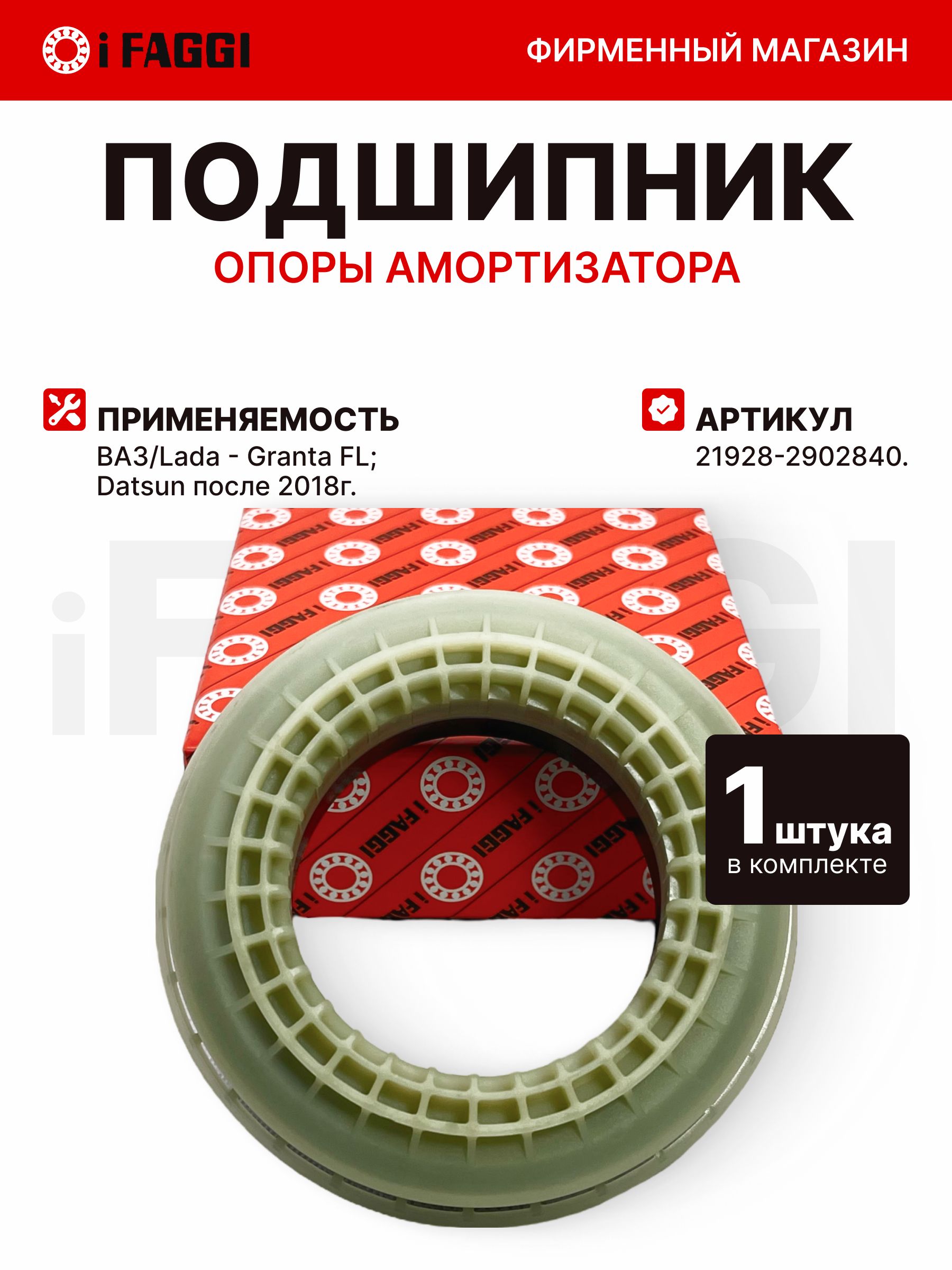 Подшипник опоры передней стойки 1118-2190 (пластик) AMD