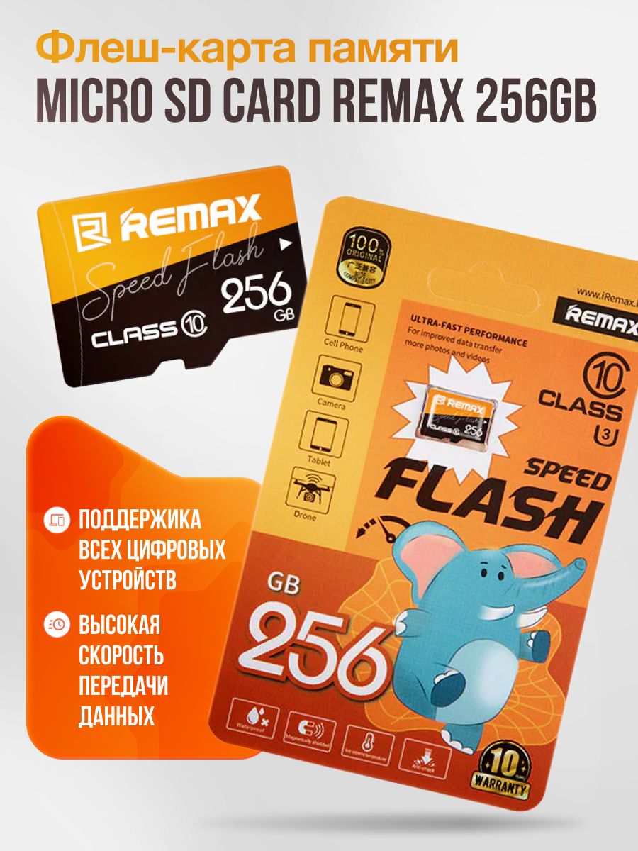 MicroSDHCкартапамяти256gbClass10RemaxmicroSDдлявидеорегистратора,телефона,камерывидеонаблюдения/флешка