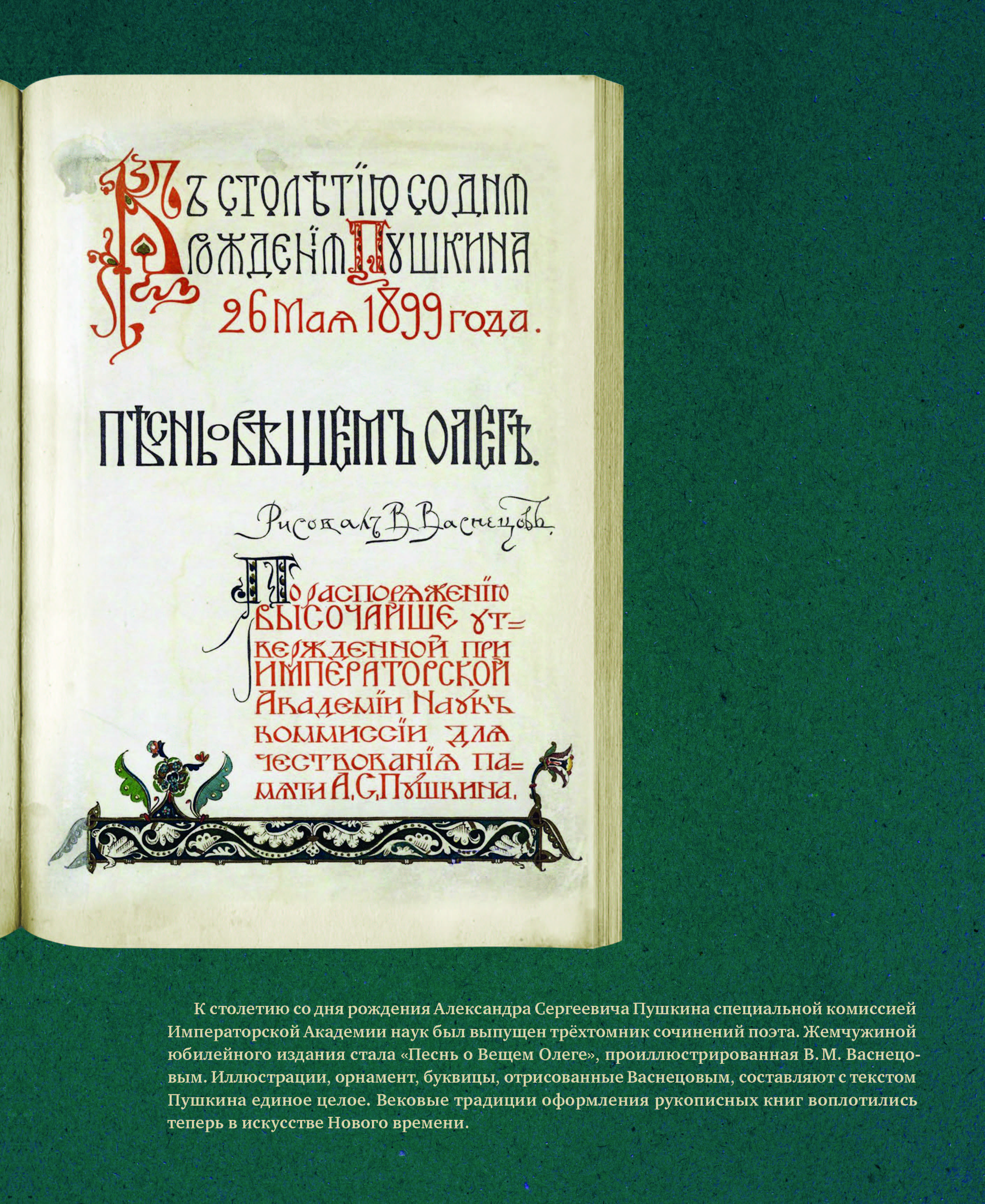 Песнь о Вещем Олеге. Подробный иллюстрированный комментарий. | The Lay of the Wise Oleg: A Detailed Illustrated Commentary - Ozon image 2