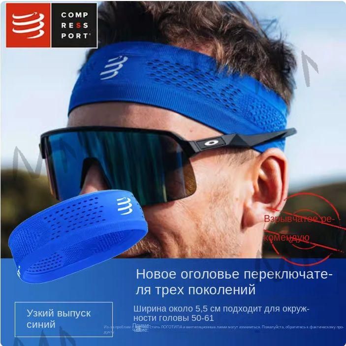 CompressportПовязканаголовуспортивная,размер:50-60