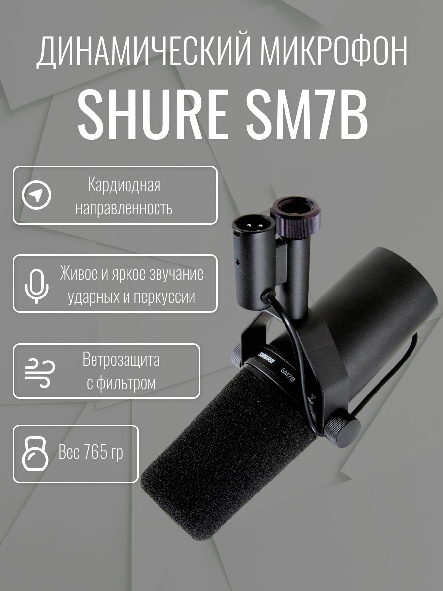 【美品】SHURE SM7B Микрофон SHURE SM7B купить на OZON по низкой цене (984165824)
