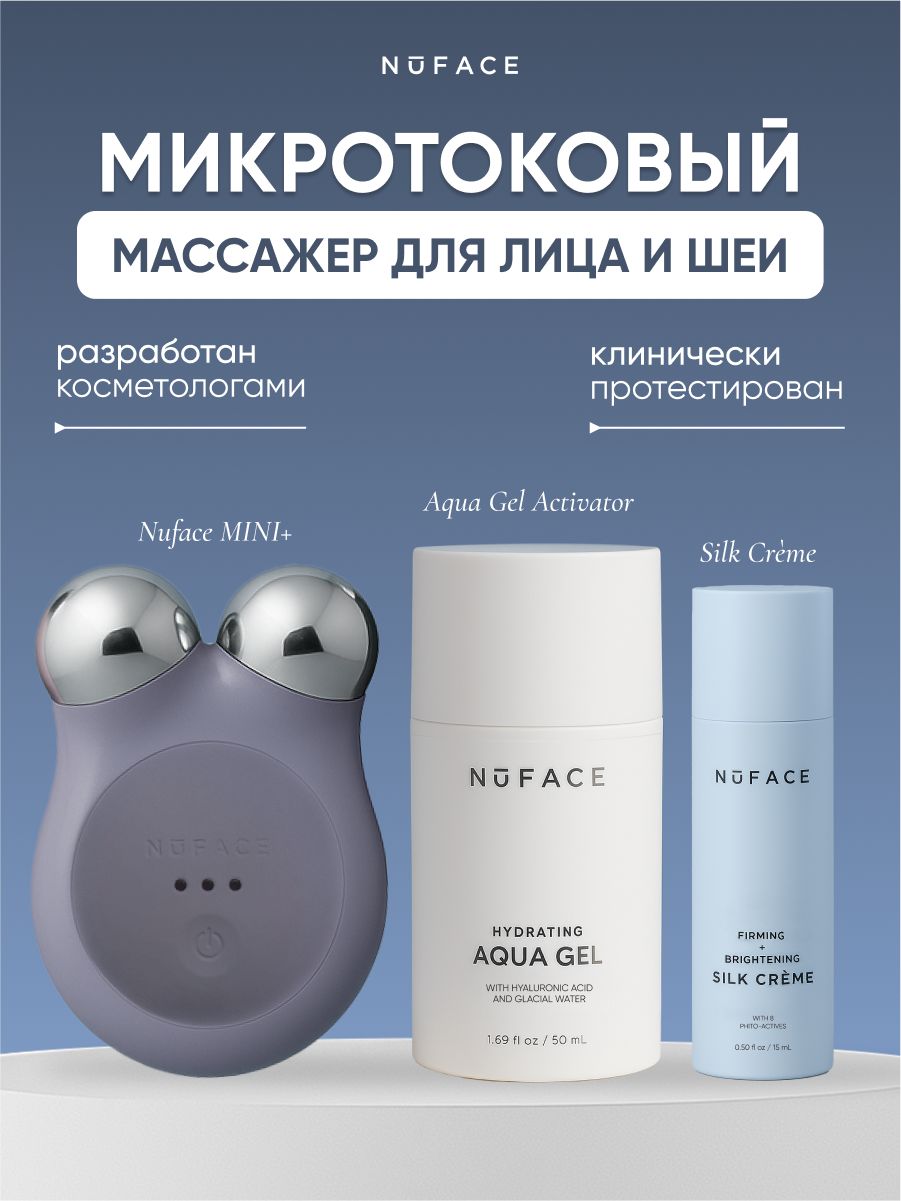NUFACE FIX 美顔器 Набор NuFACE Fix (США) Массажер и гель для микротоковой терапии