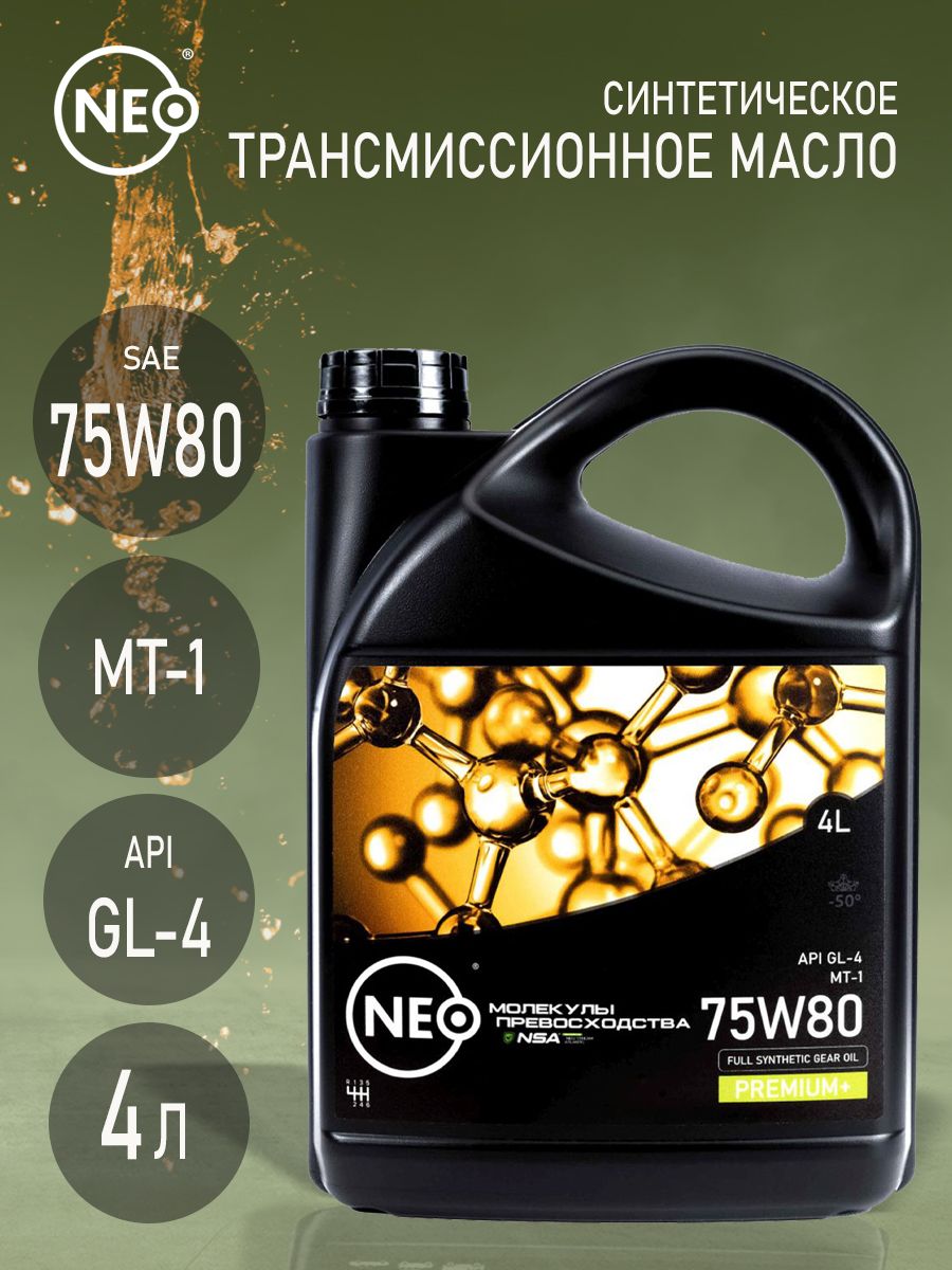 NEOМаслотрансмиссионное,4л,1шт.